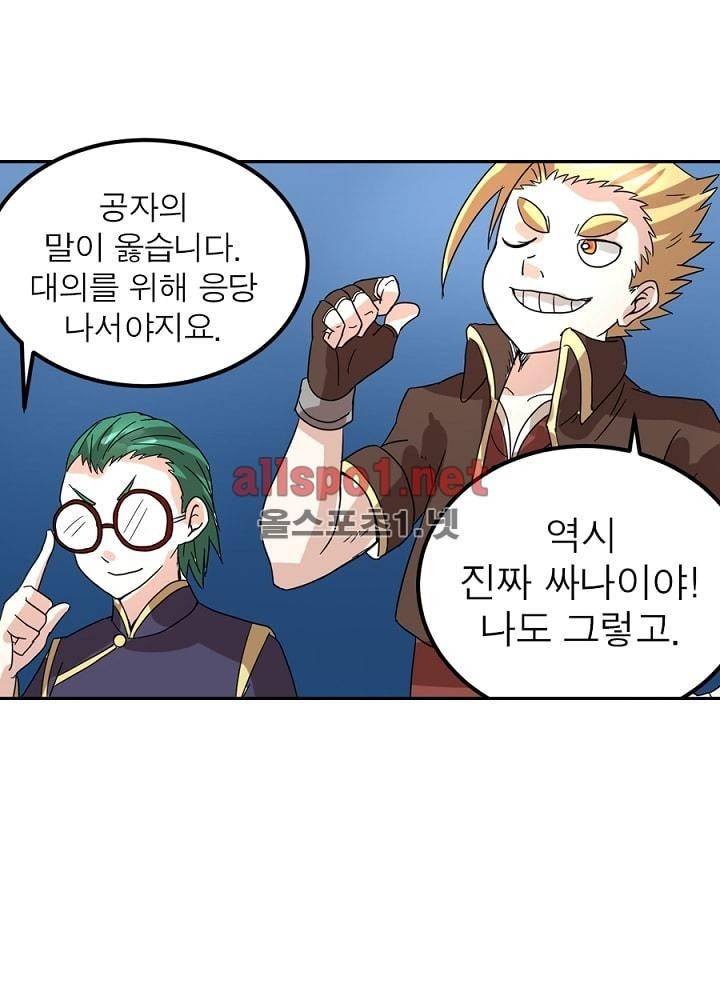 정령사: 나타르 전기 38화 20