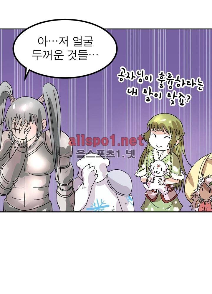 정령사: 나타르 전기 38화 21