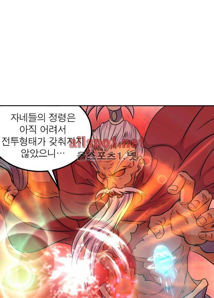 정령사: 나타르 전기 38화 23