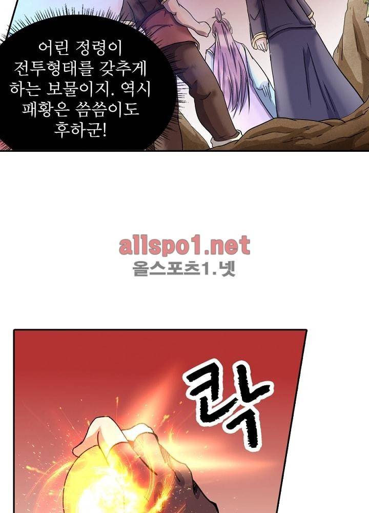 정령사: 나타르 전기 38화 26