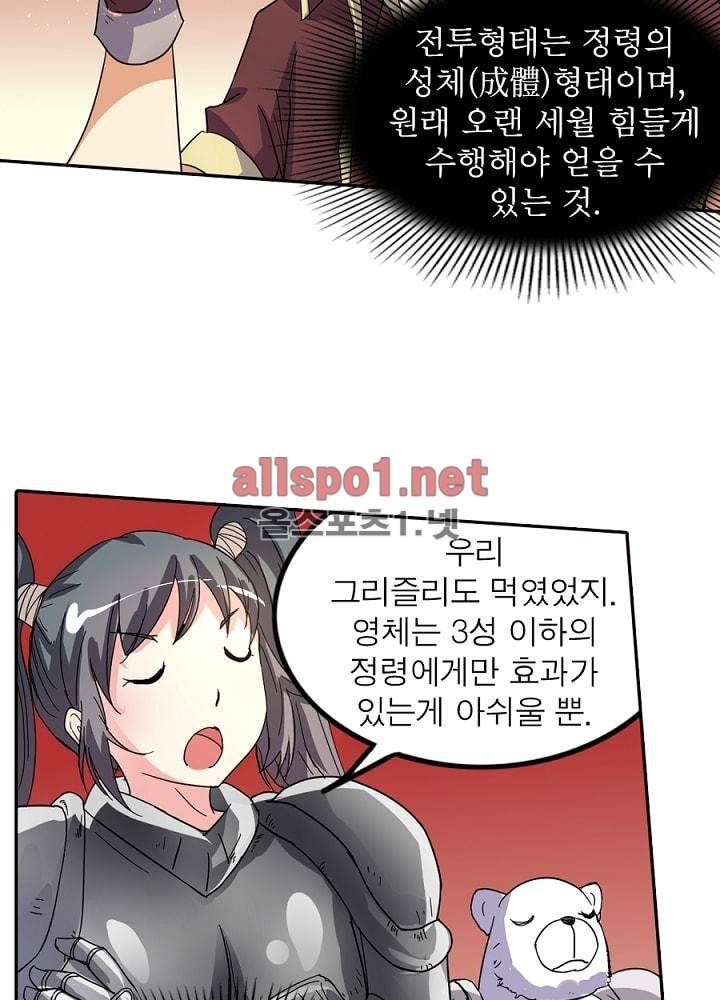 정령사: 나타르 전기 38화 28
