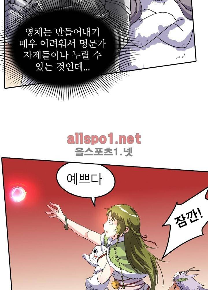 정령사: 나타르 전기 38화 29