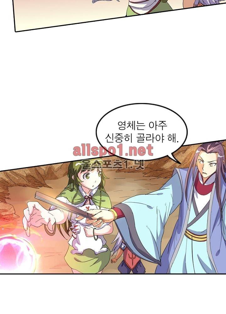 정령사: 나타르 전기 38화 30