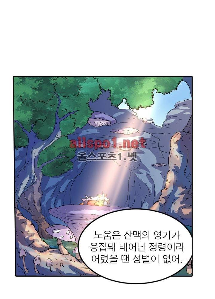 정령사: 나타르 전기 38화 32