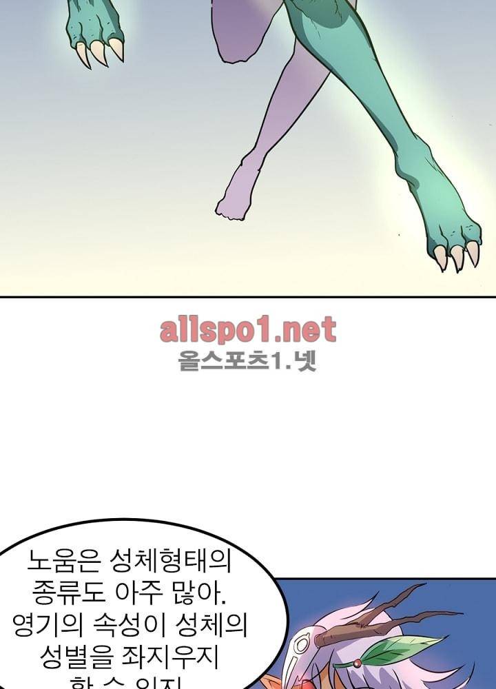 정령사: 나타르 전기 38화 34