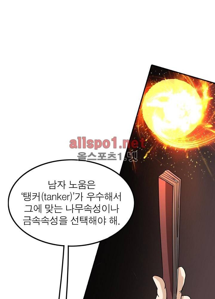 정령사: 나타르 전기 38화 37