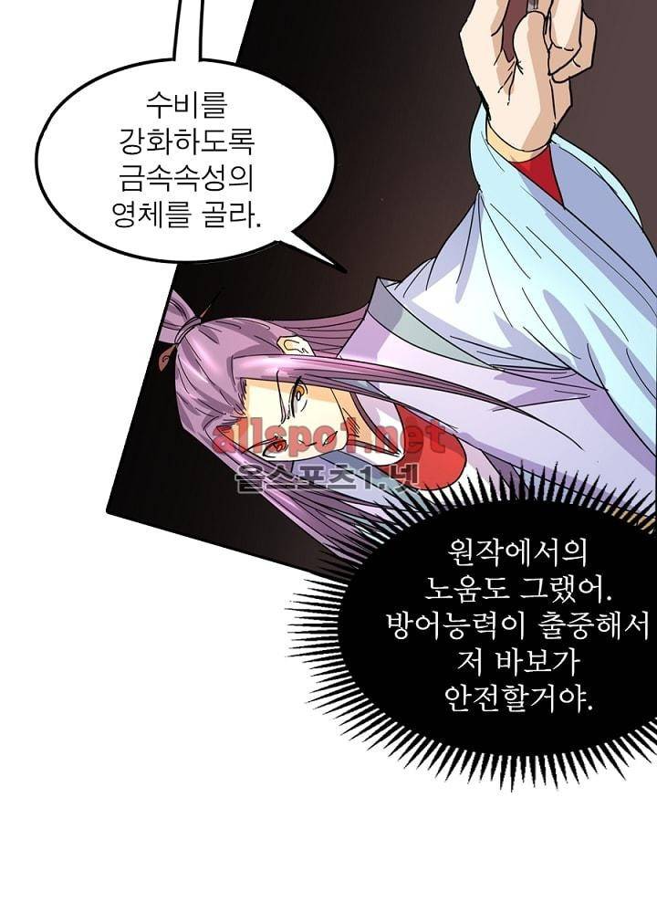 정령사: 나타르 전기 38화 38