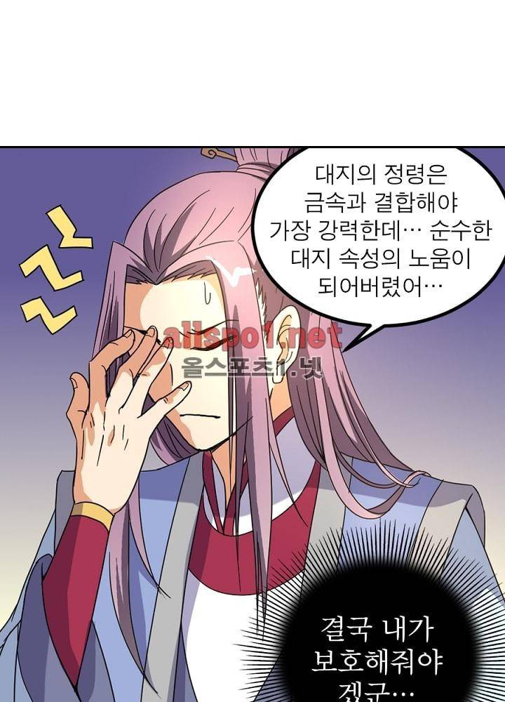 정령사: 나타르 전기 38화 42