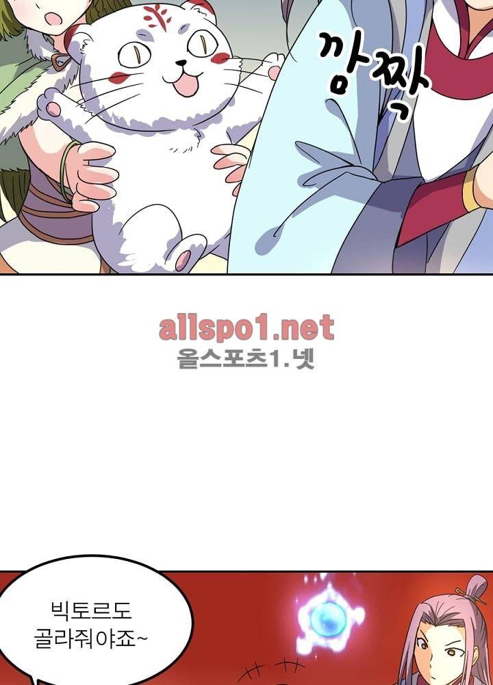정령사: 나타르 전기 38화 44