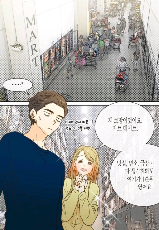 덕후의 여자 36 ~ 40화 1