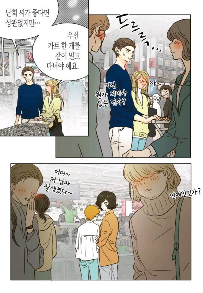덕후의 여자 36 ~ 40화 2