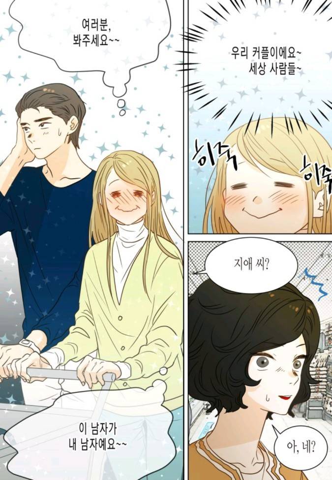 덕후의 여자 36 ~ 40화 5