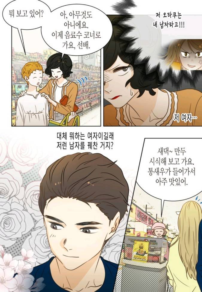 덕후의 여자 36 ~ 40화 6