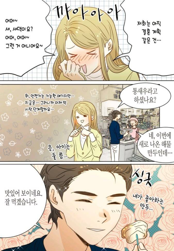 덕후의 여자 36 ~ 40화 7