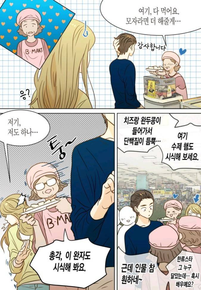 덕후의 여자 36 ~ 40화 8