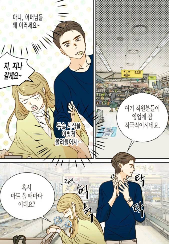 덕후의 여자 36 ~ 40화 9