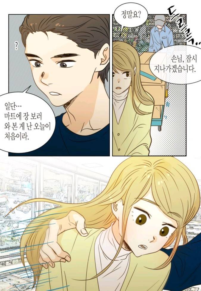 덕후의 여자 36 ~ 40화 10