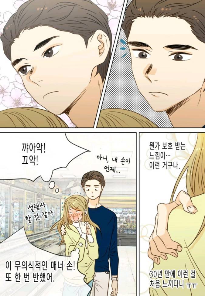 덕후의 여자 36 ~ 40화 12