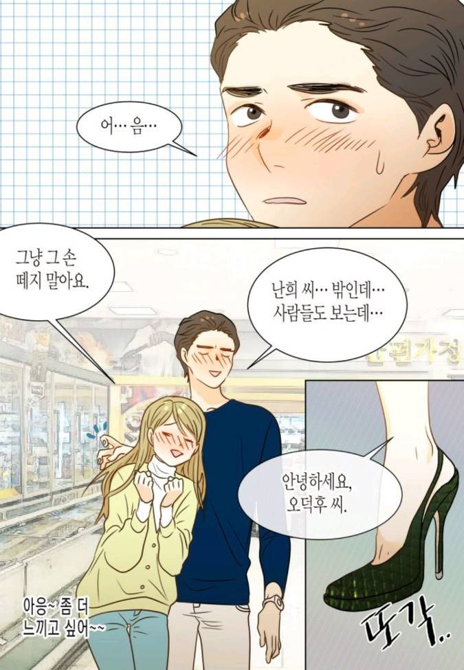 덕후의 여자 36 ~ 40화 13