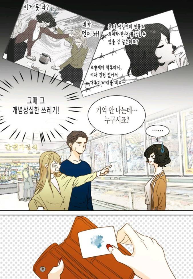 덕후의 여자 36 ~ 40화 15