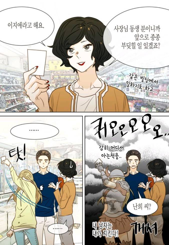 덕후의 여자 36 ~ 40화 16