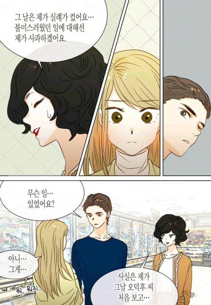덕후의 여자 36 ~ 40화 17