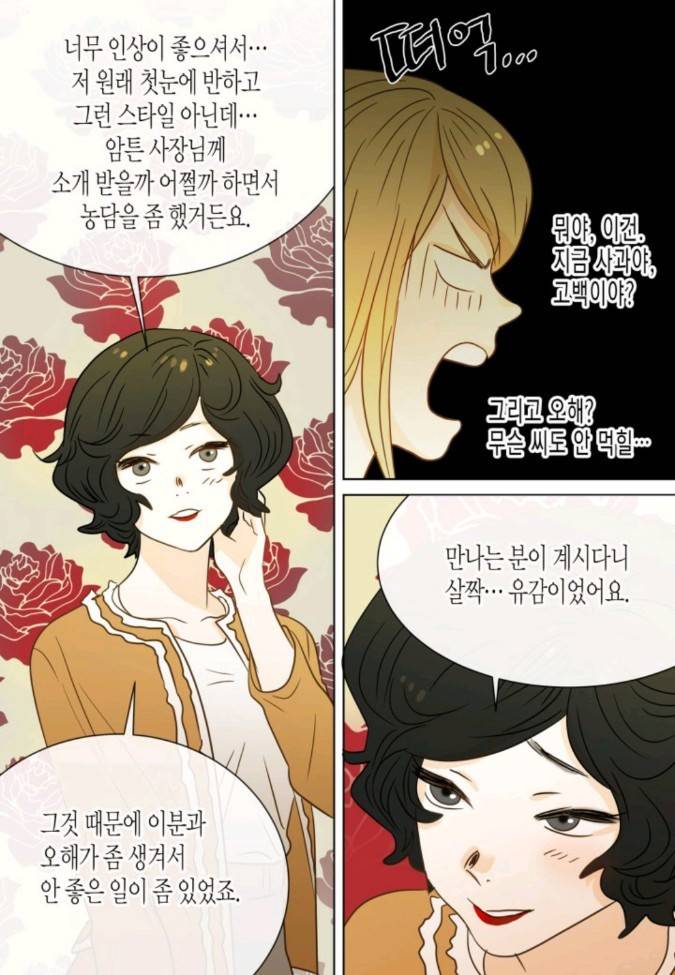 덕후의 여자 36 ~ 40화 18