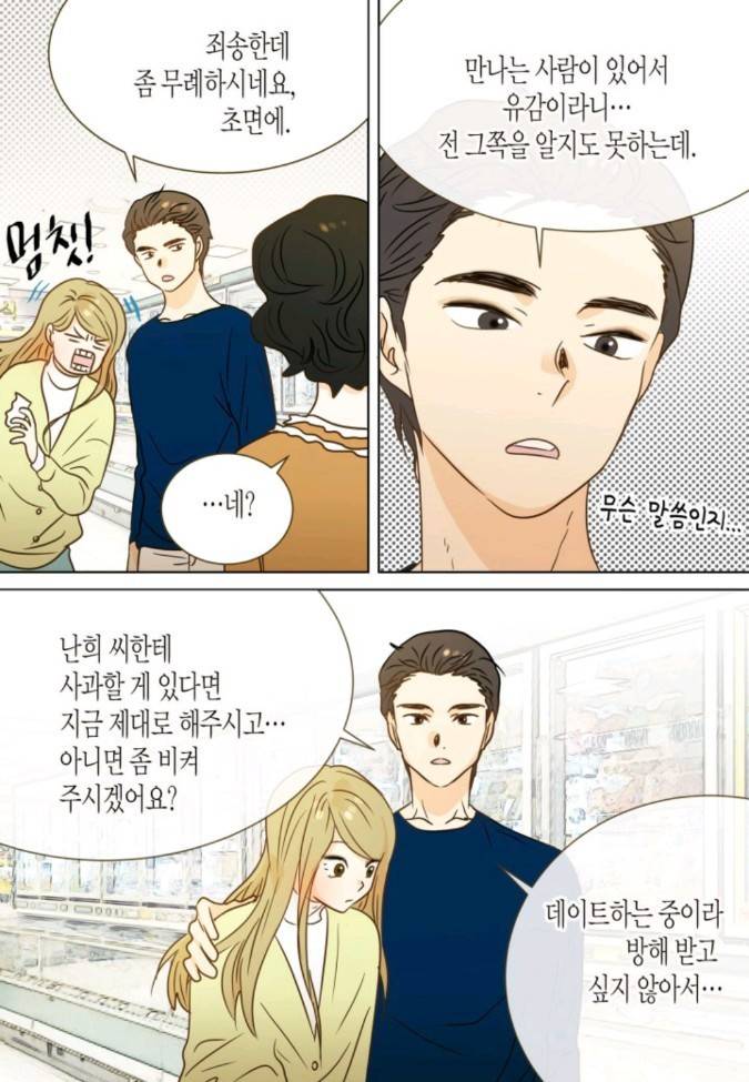 덕후의 여자 36 ~ 40화 20