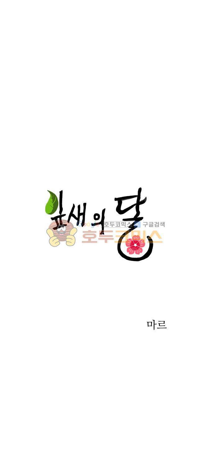 잎새의 달 43화 1