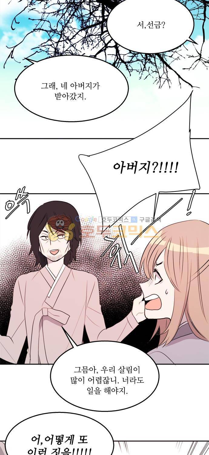 잎새의 달 43화 4