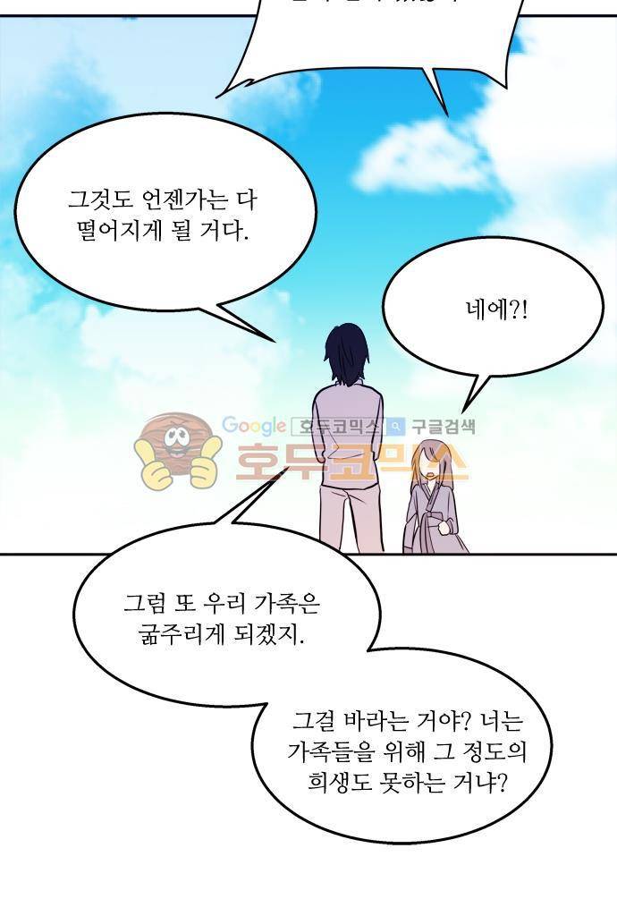 잎새의 달 43화 7