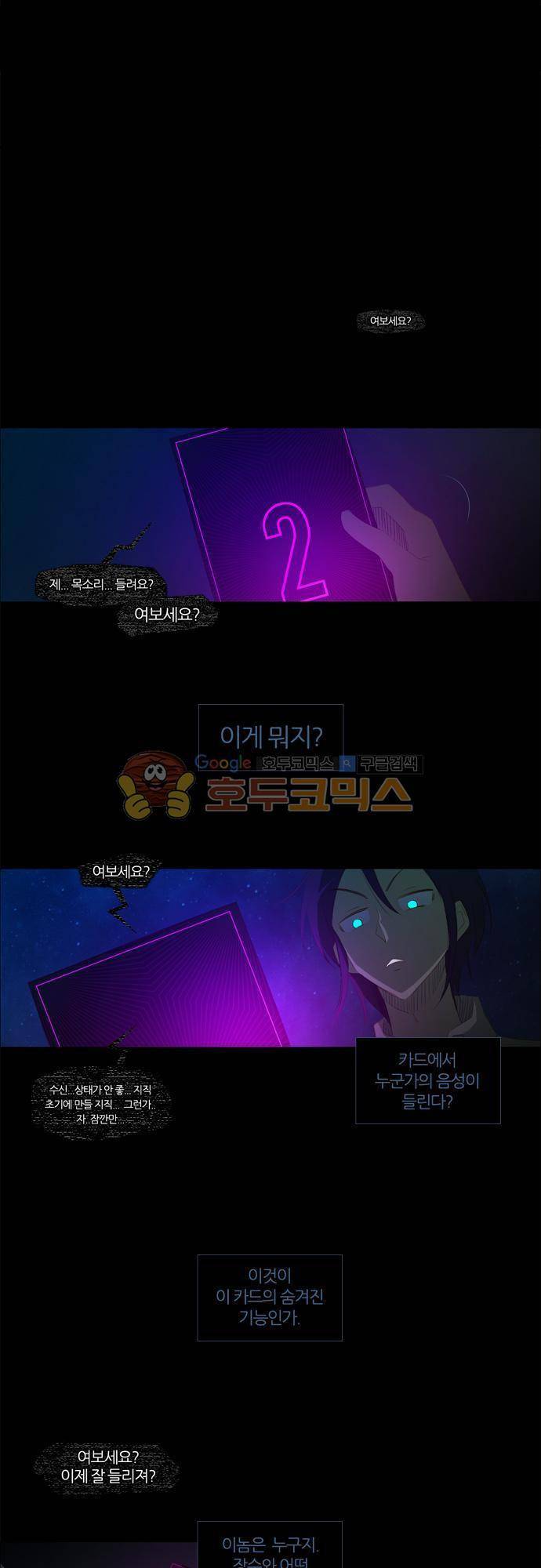 우렁이라도 좋아 33화 - 재미거든 1
