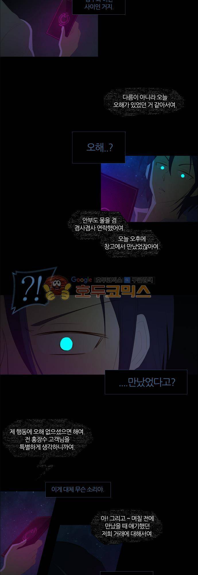우렁이라도 좋아 33화 - 재미거든 2