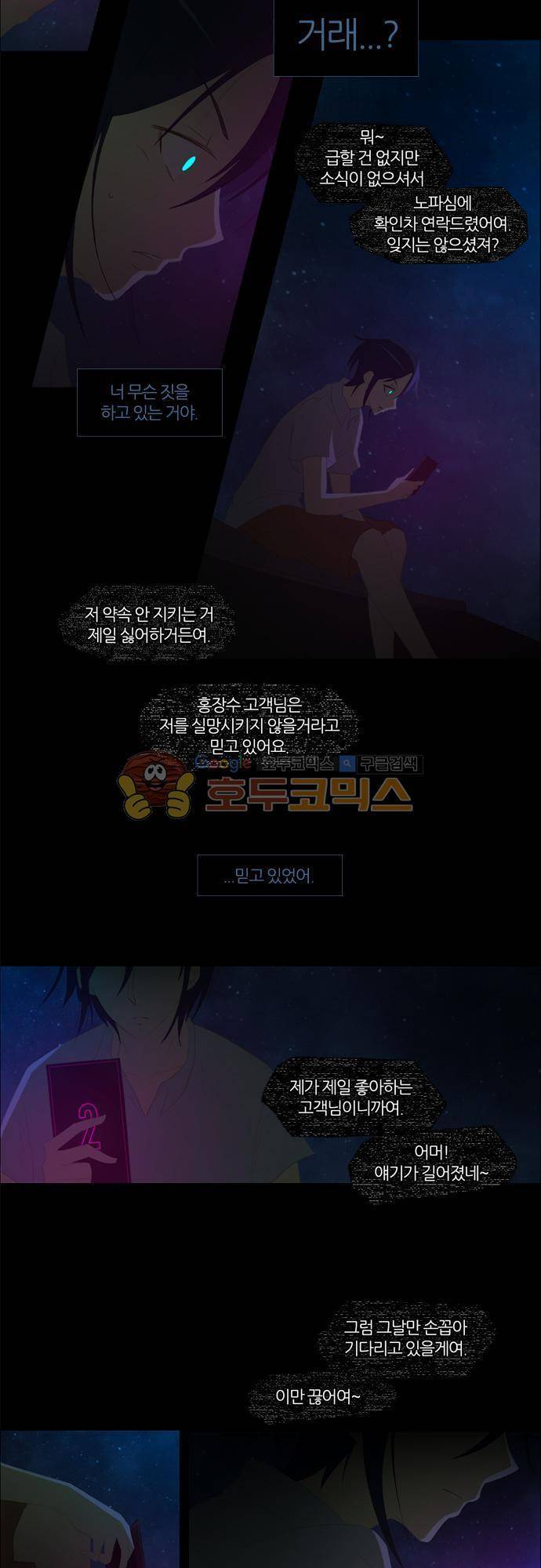 우렁이라도 좋아 33화 - 재미거든 3