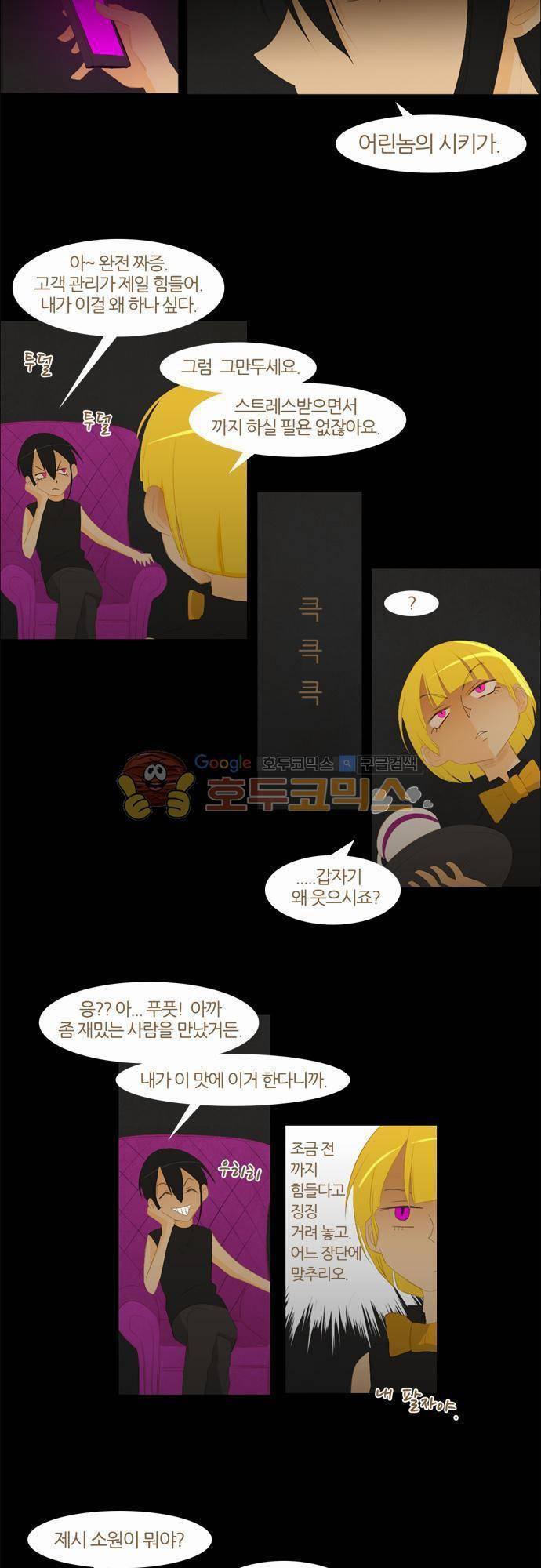 우렁이라도 좋아 33화 - 재미거든 5