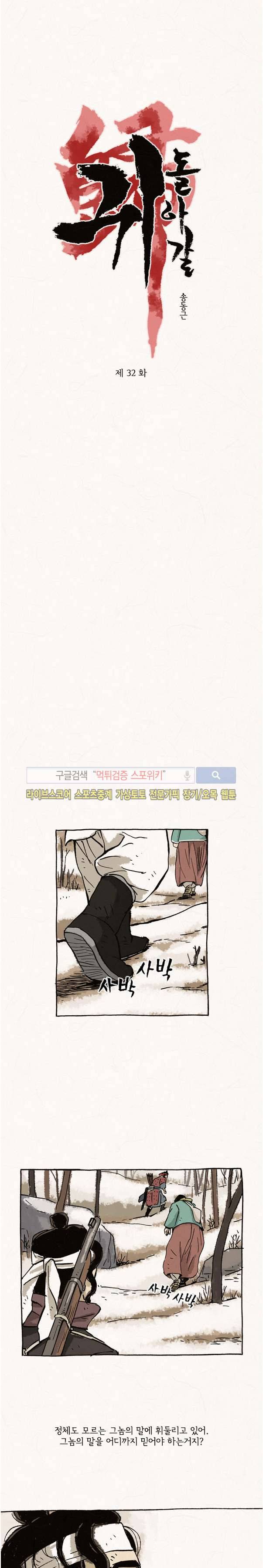 돌아갈 귀 32화 1