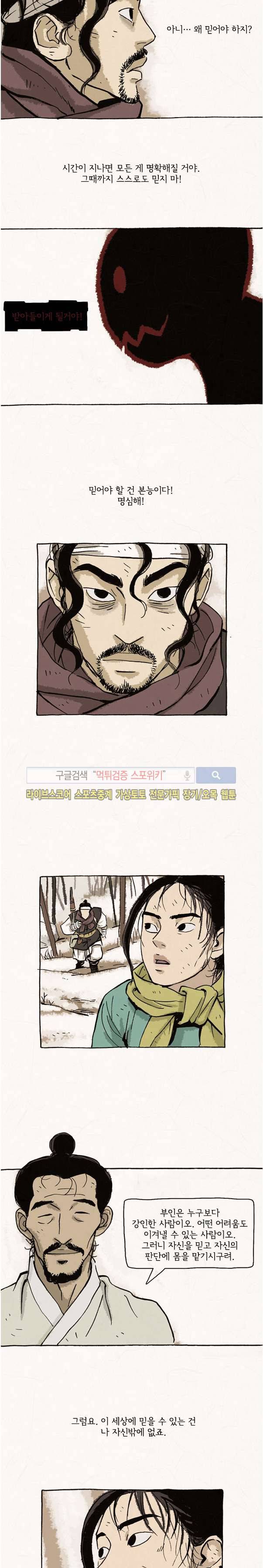 돌아갈 귀 32화 2