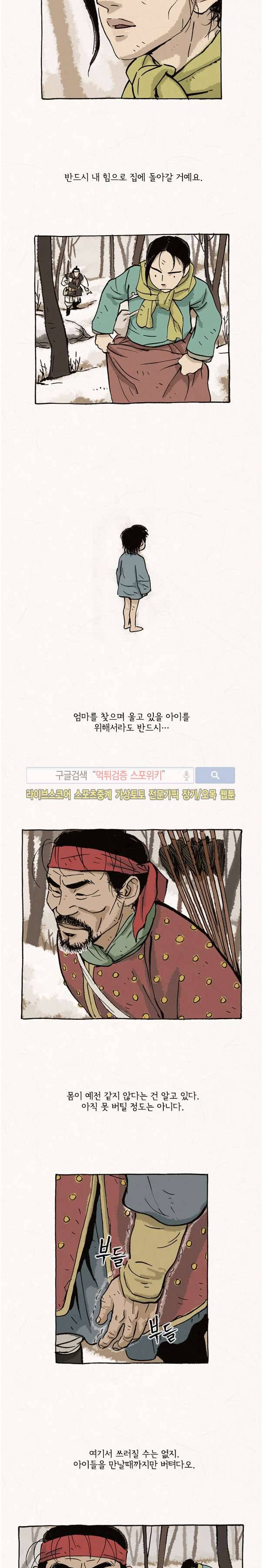돌아갈 귀 32화 3