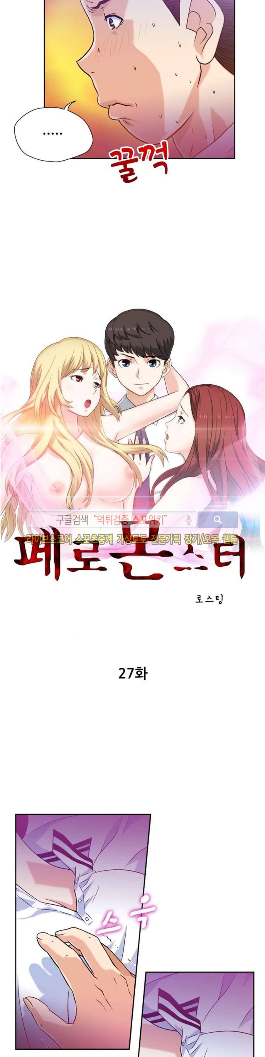 페로몬스터 27화 3