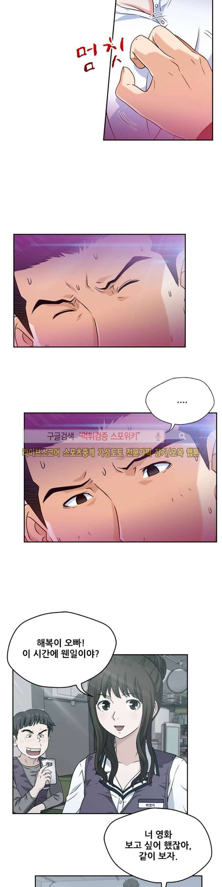 페로몬스터 27화 4