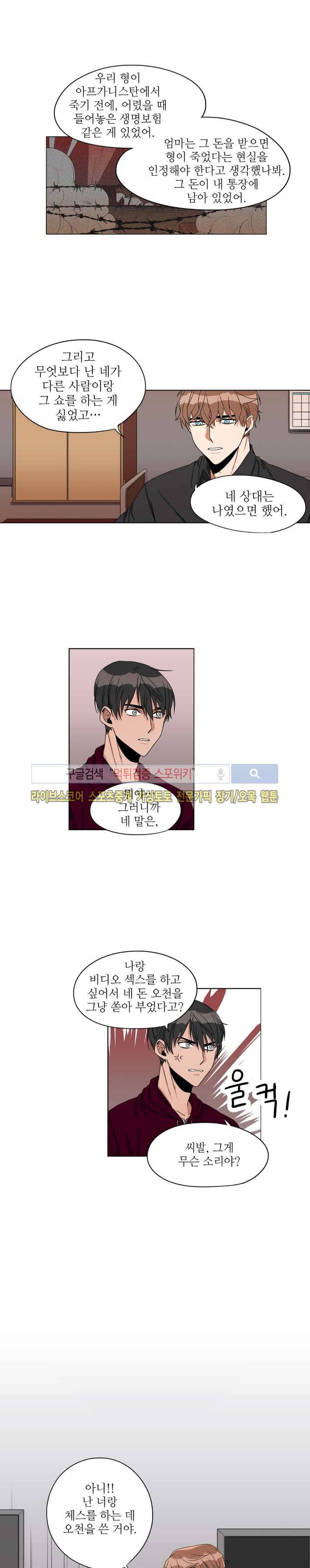 은밀한 잠입수사대 16화 2