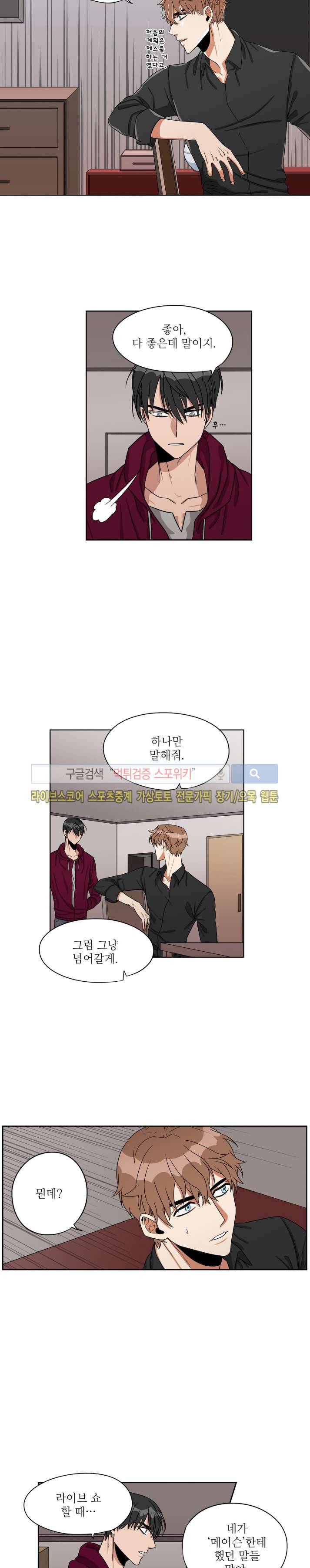 은밀한 잠입수사대 16화 3