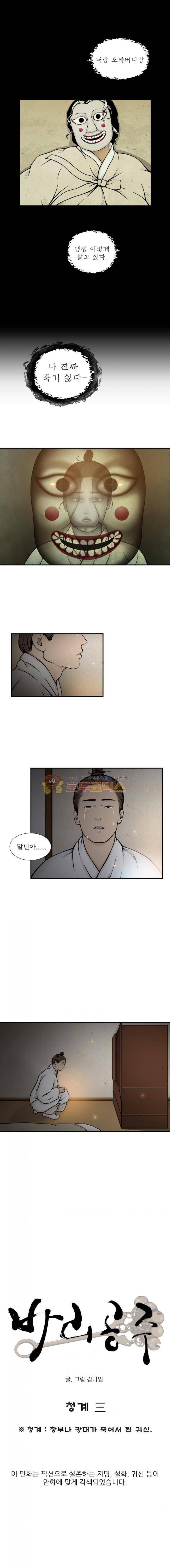바리공주 18화 - 청계 (3) 3