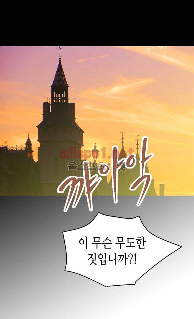 이세계의 황비 57화 3
