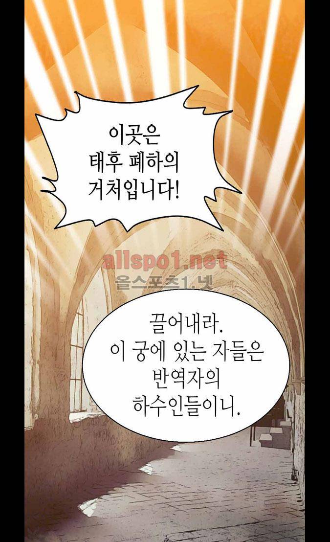 이세계의 황비 57화 4