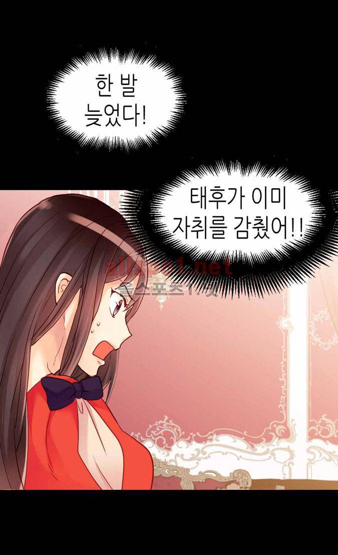 이세계의 황비 57화 7