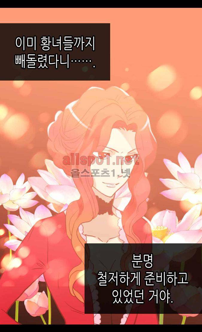 이세계의 황비 57화 9