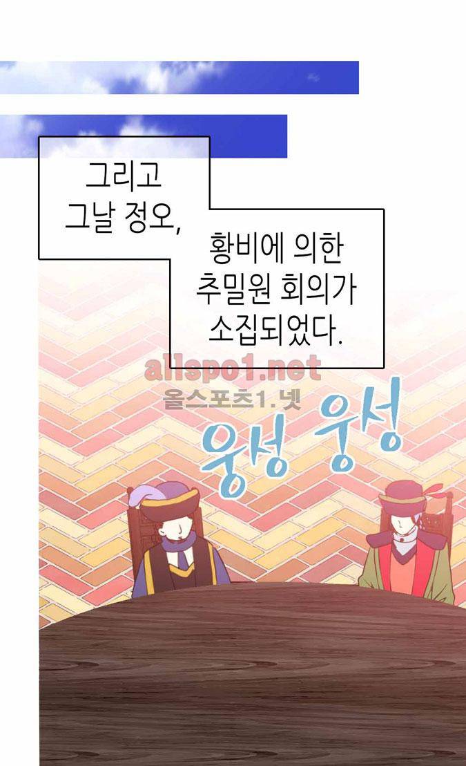 이세계의 황비 57화 10