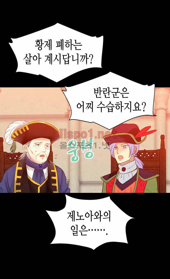 이세계의 황비 57화 11