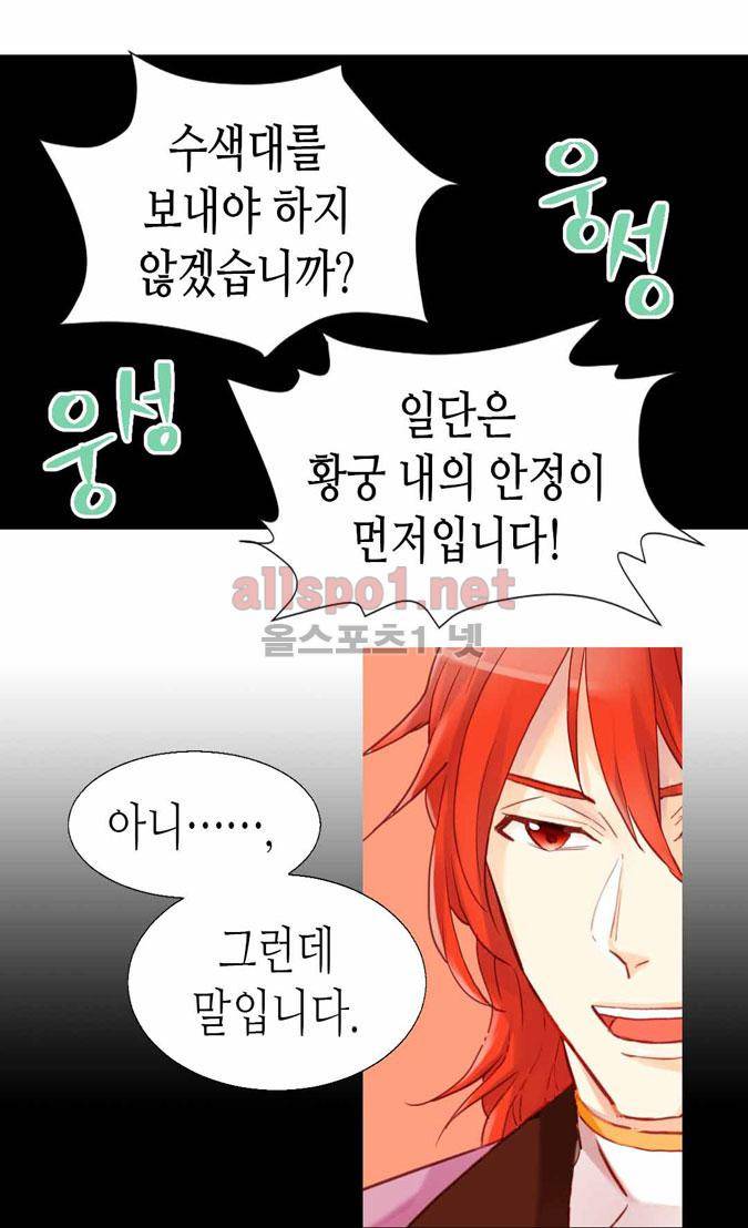 이세계의 황비 57화 12